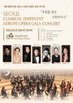 KOPIS 공연예술 통합전산망 유럽 오페라 갈라 콘서트 [인천]
