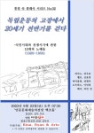 KOPIS 공연예술 통합전산망 독립운동의 고장에서 20세기 전반기를 걷다 [안동]