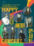 KOPIS 공연예술 통합전산망 해피콘서트 [군포]