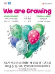 KOPIS | DB검색 제127회 대구시립소년소녀합창단 정기연주회: We are Growing