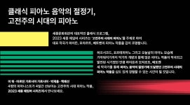 KOPIS 공연예술 통합전산망 세종 체임버 시리즈, 박재홍