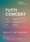 KOPIS 공연예술 통합전산망 Tutti Concert