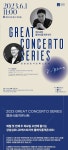 KOPIS 공연예술 통합전산망 제155회 강남문화재단 클래식품격콘서트, GREAT CONCERTO SERIES: K.Atterberg