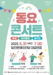 KOPIS 공연예술 통합전산망 우리 아이들과 꿈꾸는, 동요콘서트