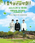 KOPIS 공연예술 통합전산망 숲속열린음악회 with 이현공원 (5.20)