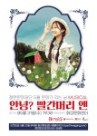 KOPIS 공연예술 통합전산망 빨강머리 앤 [철원]