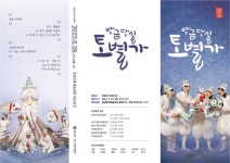 KOPIS | DB검색 앙금당실 토별가 [창녕]