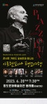 KOPIS 공연예술 통합전산망 콘서트 가이드 김성민과 떠나는 아르헨티나 탱고여행, 피아졸라