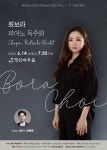 KOPIS 공연예술 통합전산망 최보라 피아노 독주회