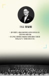 KOPIS 공연예술 통합전산망 제156회 강남심포니오케스트라 클래식품격콘서트, 시네마 품격 콘서트