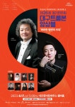 KOPIS 공연예술 통합전산망 제26회 대구트롬본앙상블 정기연주회, 화려한 협연의 무대
