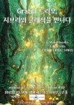 KOPIS 공연예술 통합전산망 Gratia 트리오, 지브리와 클래식을 만나다 [부산]