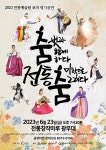 KOPIS | DB검색 전통예술원 보미 정기공연