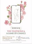 KOPIS 공연예술 통합전산망 영미오페라페스티벌, The Telephone & A Game Of Chance [부산]