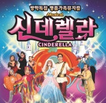 KOPIS 공연예술 통합전산망 신데렐라 [금천]