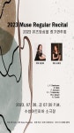 KOPIS 공연예술 통합전산망 뮤즈앙상블 정기연주회 [대구]