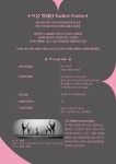 KOPIS 공연예술 통합전산망 문화가 있는 날 콘서트, 모음 발레단: Ballet Patio (9월)