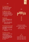 KOPIS 공연예술 통합전산망 부산에스제이발레단 정기공연, Paquita