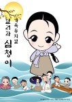 KOPIS 공연예술 통합전산망 달려라 심청이 [광명]