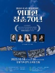 KOPIS 공연예술 통합전산망 서울오페라페스티벌, 영상 가곡 콘서트: 위대한 청춘