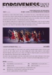 KOPIS 공연예술 통합전산망 카이로스, Forgiveness (Dance in Film)