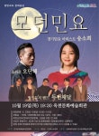 KOPIS | DB검색 송소희 & 두번째달 & 오단해: 모던민요