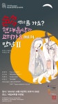 KOPIS 공연예술 통합전산망 제13회 동서악회 정기연주회, 색다른가요? 현대음악과 고려가요의 만남 Ⅱ