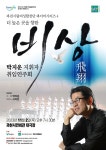 KOPIS 공연예술 통합전산망 과천시립여성합창단 콰이어시리즈 4, 더 높은 곳을 향한 비상(飛翔) [과천]