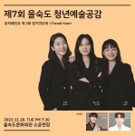KOPIS 공연예술 통합전산망 제2회 뮤직페인트 정기연주회: Trendi-tion