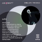 KOPIS 공연예술 통합전산망 열일곱번째 스윙-바이, TWO SOULS
