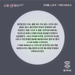 KOPIS 공연예술 통합전산망 열일곱번째 스윙-바이, TWO SOULS