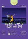 KOPIS 공연예술 통합전산망 스페이스 미조 컬쳐, 사운드 오브 뮤직