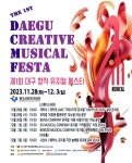 KOPIS | DB검색 제1회 대구 창작 뮤지컬 페스타, 개막식 & 뮤지컬 HAPPY BY BUS 갈라 콘서트