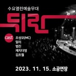 KOPIS 공연예술 통합전산망 뒤란 (11.15)