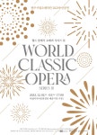 KOPIS | DB검색 광주시립오페라단 송년공연: 월드 클래식 오페라 시리즈 Ⅲ