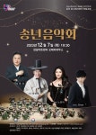 KOPIS 공연예술 통합전산망 제69회 성남시립국악단 정기연주회: 송년음악회 및 감독겸 상임지휘자 취임연주회 [성남]