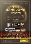 KOPIS 공연예술 통합전산망 제135회 강릉시립교향악단 정기연주회, 합창