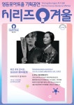 KOPIS 공연예술 통합전산망 퓨전 국악 콘서트, 설중풍류