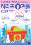 KOPIS 공연예술 통합전산망 퓨전 국악 콘서트, 설중풍류