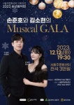 KOPIS | DB검색 송년음악회, Musical GALA