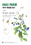 KOPIS 공연예술 통합전산망 격조콘, 9 (9와 숫자들) 송재경