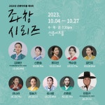 KOPIS 공연예술 통합전산망 제5회 선릉아트홀 좌창시리즈, 김혜란의 민요: 우리소리 경기좌창