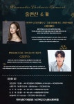 KOPIS 공연예술 통합전산망 로맨틱 파트너스 콘서트: 아이비 X 김성식 [인천]