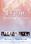 KOPIS 공연예술 통합전산망 제5회 피아노리 정기연주회, 피아노리와 함께하는 키즈콘서트 [대전]