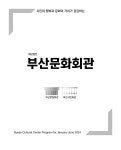 KOPIS 공연예술 통합전산망 미샤 마이스키 첼로 리사이틀 [부산]