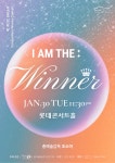 KOPIS 공연예술 통합전산망 제1회 SC브라이트 위너콘서트