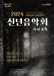 KOPIS 공연예술 통합전산망 제104회 광명심포니오케스트라 정기연주회, 신년음악회: 나의 조국