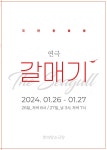 KOPIS 공연예술 통합전산망 갈매기