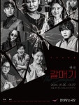 KOPIS 공연예술 통합전산망 갈매기