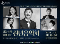 KOPIS 공연예술 통합전산망 김동규와 함께하는 신년 음악회